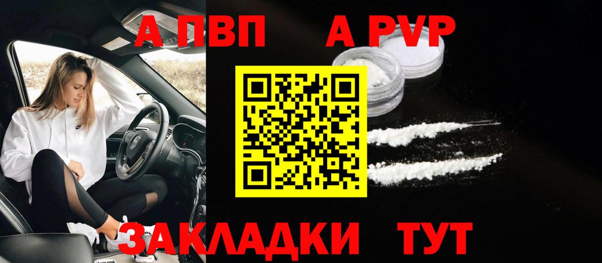 А ПВП  Вход с VPN  цены   Alpha PVP СК КРИС  Александров  A-PVP Соль  A-PVP мука 