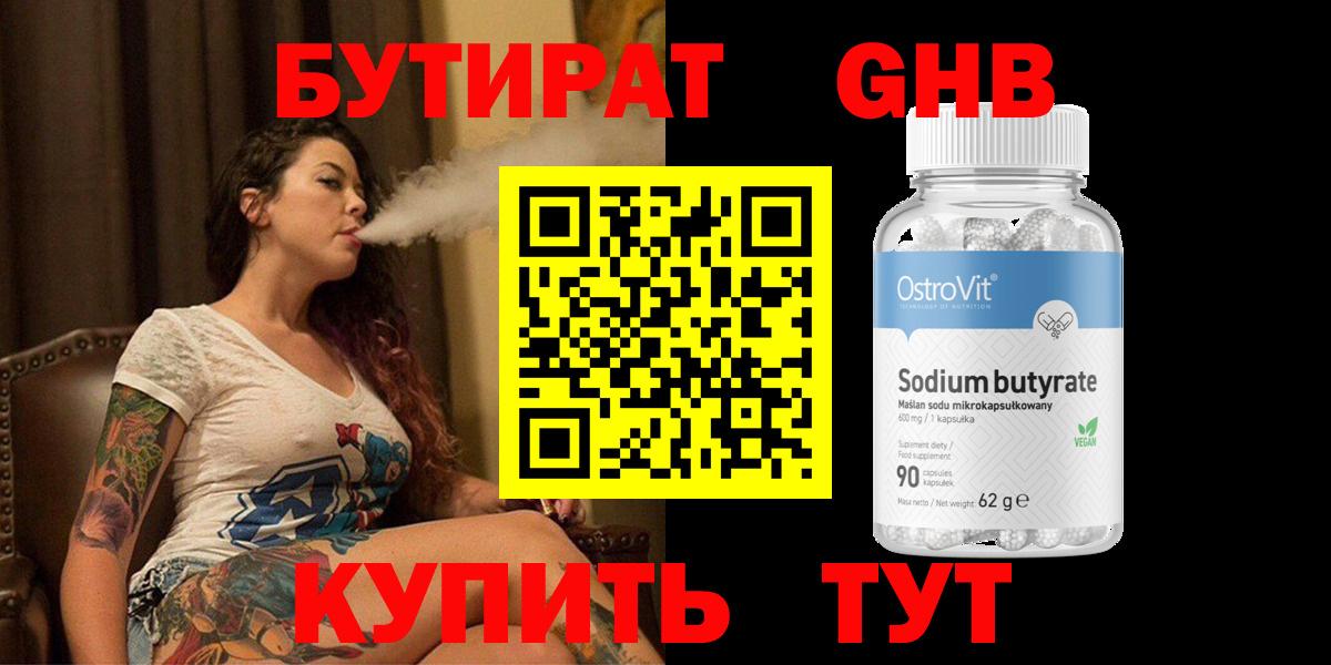 Бутират BDO Александров