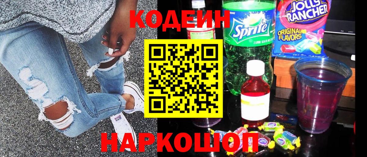 Codein напиток Lean (лин)  Codein напиток Lean (лин)  Вход с VPN  Александров 