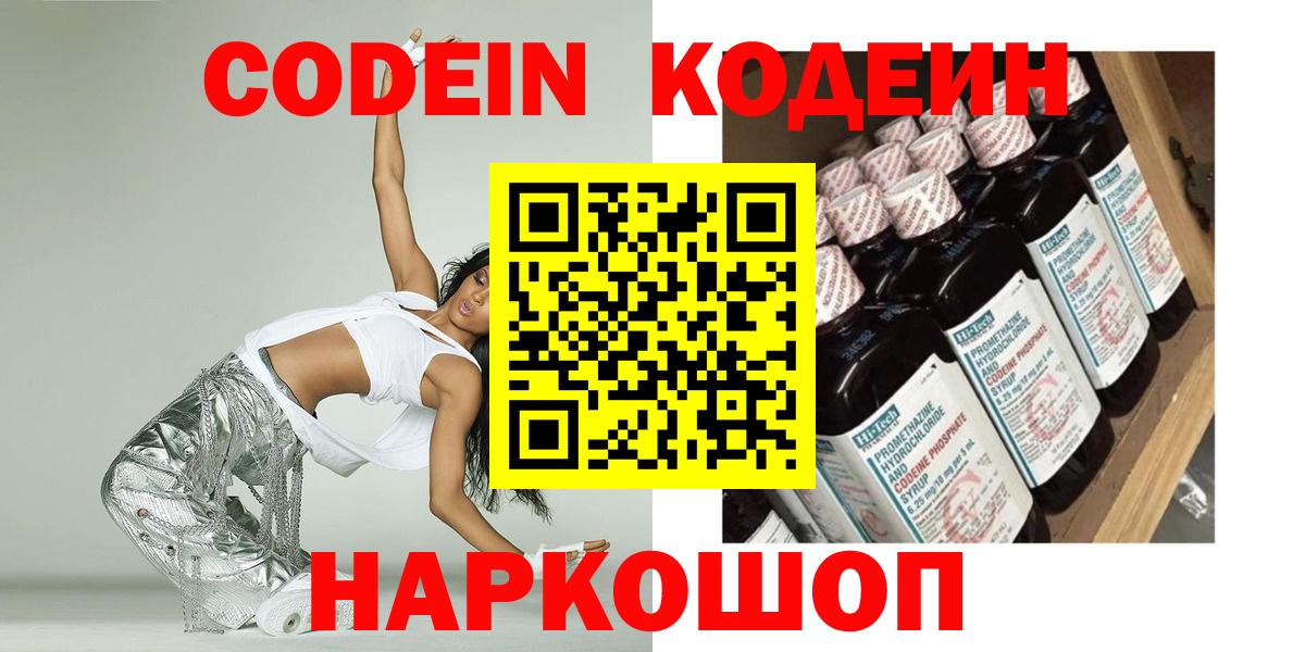 Codein Purple Drank Александров