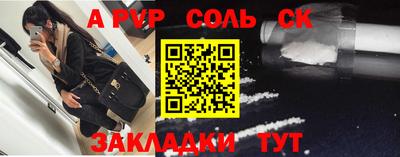 соль ск Малгобек